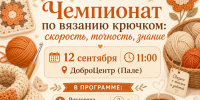 Чемпионат по вязанию крючком состоится в Костроме - Северная правда