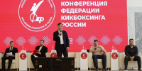 В Элисте завершилась конференция Федерации кикбоксинга России: итоги пятилетки и планы на будущее - РИА Калмыкия