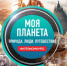 Внимание! Конкурс! - Министерство природных ресурсов и охраны окружающей среды