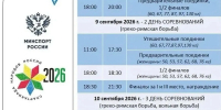 В Башкирии стартует Спартакиада народов России по спортивной борьбе - Сетевое издание Республика Башкортостан
