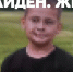12-летнего мальчика в Волжском нашли живым - Блокнот Волжского