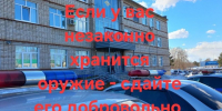 В Чайковском полиция проверяет законность хранения оружия и боеприпасов - Chaik.DixiNews.Ru