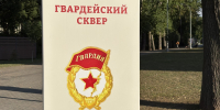 В Гвардейском сквере Рязани смонтируют систему видеонаблюдения - RyazPressa.Ru