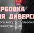 Мошенники используют новые схемы обмана жертв. - Администрация