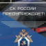Следственный комитет России предупреждает несовершеннолетних об уголовной ответственности за террористические и диверсионные преступления. - Администрация
