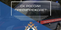 Следственный комитет России предупреждает несовершеннолетних об уголовной ответственности за террористические и диверсионные преступления. - Администрация