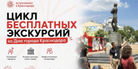 Приглашаем на экскурсии ко Дню города Краснодара - ИМСИТ