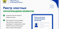 Как за три шага проверить человека в реестре неплательщиков алиментов - УФССП МО