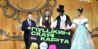 - Чувашия в числе лидеров по реализации проекта «Пушкинская карта»:  Пушкинская карта - Газета Грани