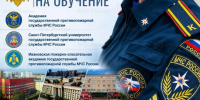 Карьера в МЧС России: образовательные возможности и условия поступления - МЧС