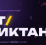 // Фото https://ит-диктант.рф - Правительство Орловской области