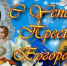 С Успением Пресвятой Богородицы! - Нопокровское сельское поселение