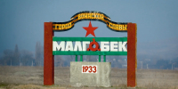 От первого нефтяного фонтана до звания «Город воинской славы»: Малгобеку — 93 года! - Министерство по внешним связям, национальной политике, печати и информации