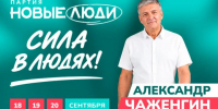 Чаженгин - Петрозаводск говорит