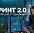 ИТ-компаниям Чувашии предлагают участие в акселераторе «Спринт 2.0» для создания отечественного софта - Министерство информационной политики