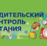 Итоги  мониторинга родительского контроля в общеобразовательных учреждениях. - Администрация Таловского района