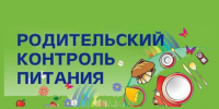 Итоги  мониторинга родительского контроля в общеобразовательных учреждениях. - Администрация Таловского района