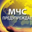 Экстренное предупреждение о высокой степени вероятности возникновения чрезвычайных ситуаций в Тверской области - Администрация г. Кимры