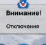 Отключения в Железногорске 08.09.2026. - Администрация МО