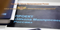 Программа повышения квалификации для руководителей и управленческих команд школ - Шемышейский район