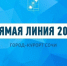 Мэр Сочи Андрей Прошунин проведет «Прямую линию» 11 сентября - Комсомольская Правда