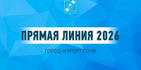 Мэр Сочи Андрей Прошунин проведет «Прямую линию» 11 сентября - Комсомольская Правда