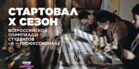 Студенты Саратовской области смогут принять участие в юбилейном сезоне олимпиады «Я – профессионал» - Правительство Саратовской области