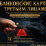 О профилактике вовлечения несовершеннолетних в незаконные операции с банковскими картами - Следственный комитет
