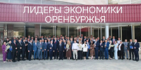 21 компания - члены ТПП Оренбургской области стали победителями конкурса «Лидер экономики Оренбуржья» - Торгово-Промышленная Палата