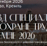 V Съезд специалистов по охране труда. - Чернянский район