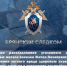 Завершено расследование уголовного дела по обвинению жителя поселка Житня Почепского района в причинении легкого вреда здоровью знакомому и применении насилия в отношении полицейских - Следственный комитет