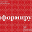 Министерство цифрового развития Белгородской области сообщает о проведении Всероссийской акции по проверке уровня цифровой грамотности «ИТ-диктант 202. - Красногвардейский район