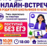Онлайн-встреча с родителями школьников 10 класса - ККИ РУК