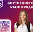 Правила внутреннего распорядка РУК - ККИ РУК
