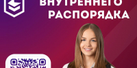 Правила внутреннего распорядка РУК - ККИ РУК