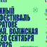 © ассоциация книжных фестивалей «Читающая Россия» - ИА Версия-Саратов