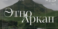 Мастерская медиакоммуникаций и брендинга «ЭтноАркан»: новый уровень подготовки молодых медиаспециалистов - КБГУ им. Х.М. Бербекова