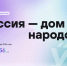 8 сентября пройдёт Всероссийский диктант «Россия – дом народов» - Газета Огни Енисея