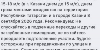 Консультация – предупреждение об интенсивности метеорологических явлений на территории Республики Татарстан - Кайбицкий район