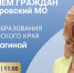 Министр образования Ставрополья проведет личный прием граждан в Петровском округе - Министерство образования