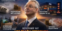 «А жить когда?»: ответы за коммуналку, бензин и зарплаты ждут ставропольцы от губернатора - Bloknot-Stavropol.Ru