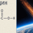Структурная формула глицина с обозначениями атомов на бумаге и метеорит над Землёй - 168.Ru