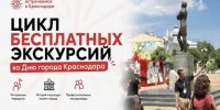 Фото: МАКС-канал администрации Краснодара - НИА-Кубань