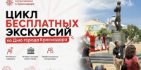 Цикл исторических экскурсий Дню города продолжается в Краснодаре - Газета Краснодарские известия
