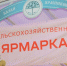 С 12 сентября в Татарстане вновь стартуют сельскохозяйственные ярмарки - TatPressa.Ru