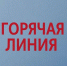 В Киришском районе работает горячая линия по борьбе с «серой» заработной платой - Сетевое издание Киришский факел