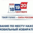 Проходит прием заявлений по программе «Мобильный избиратель» - Сетевое издание Киришский факел