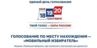 Проходит прием заявлений по программе «Мобильный избиратель» - Сетевое издание Киришский факел