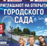 Виталий Королев пригласил жителей и гостей Твери на открытие обновленного Городского сада. В программе – выступления российских звёзд и уличный фестиваль - Лесной вестник