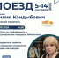 «Книжный поезд»— Лилия Кандыбович - Управление культуры